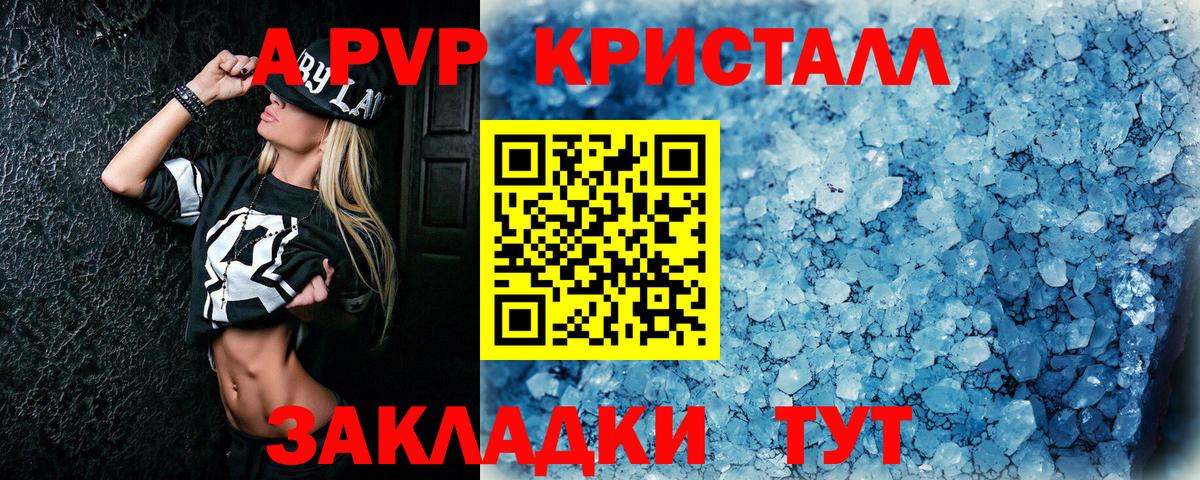 Волгодонск  А ПВП СК КРИС  Вход с VPN  А ПВП мука  Альфа ПВП  APVP кристаллы 