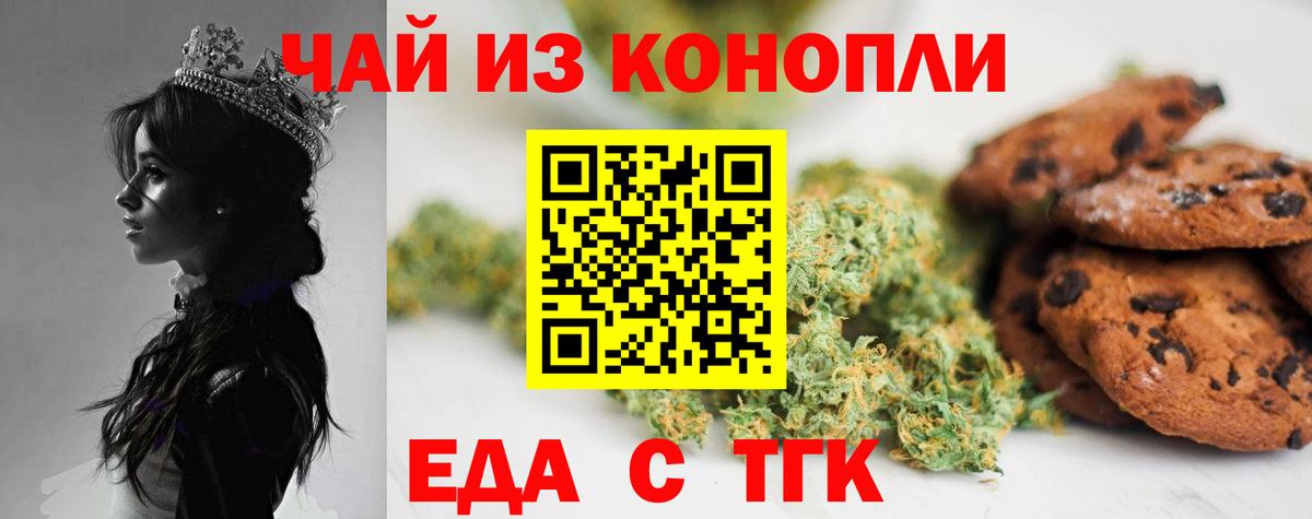 Волгодонск  Печенье с ТГК марихуана  Вход с VPN 