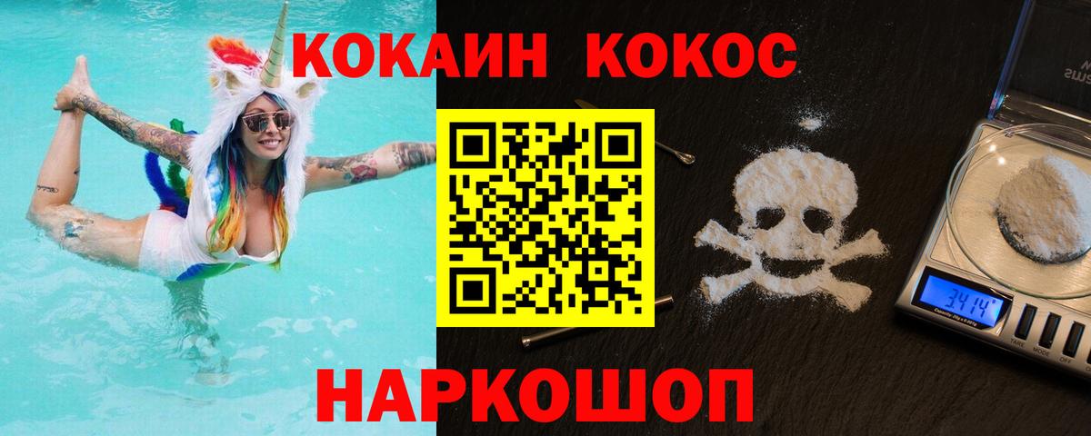 наркота  Вход с VPN  Волгодонск  COCAIN Колумбийский  COCAIN Эквадор 