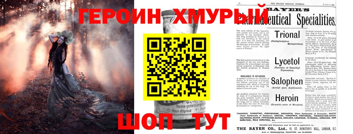 Героин VHQ Волгодонск