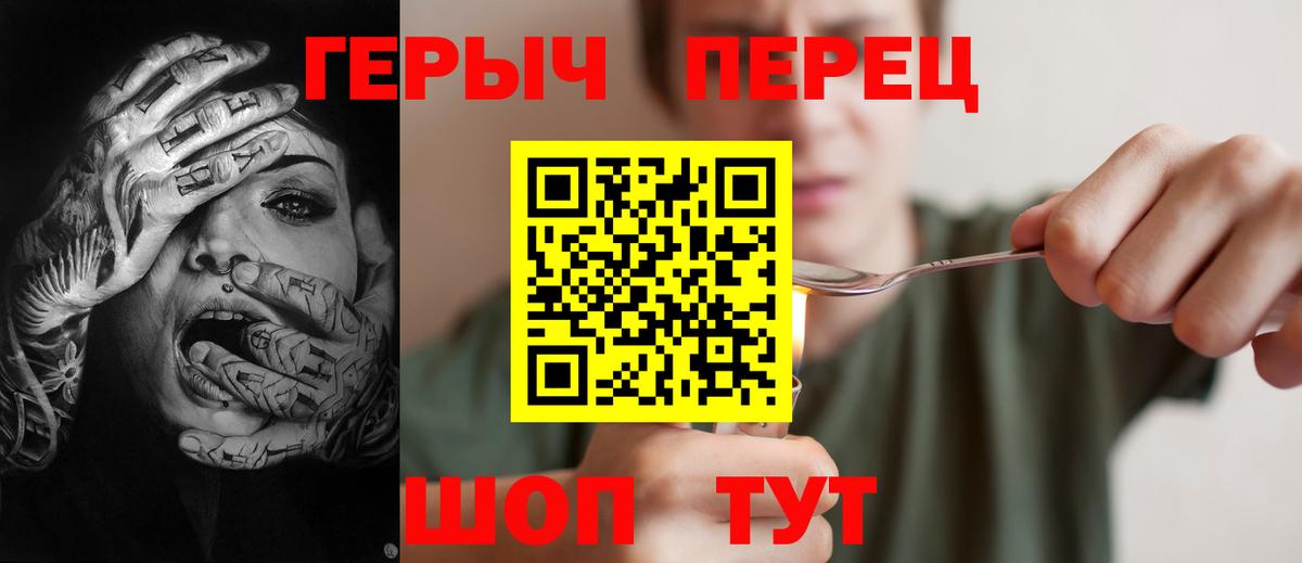 ГЕРОИН  ГЕРОИН VHQ  Вход с VPN  Волгодонск 