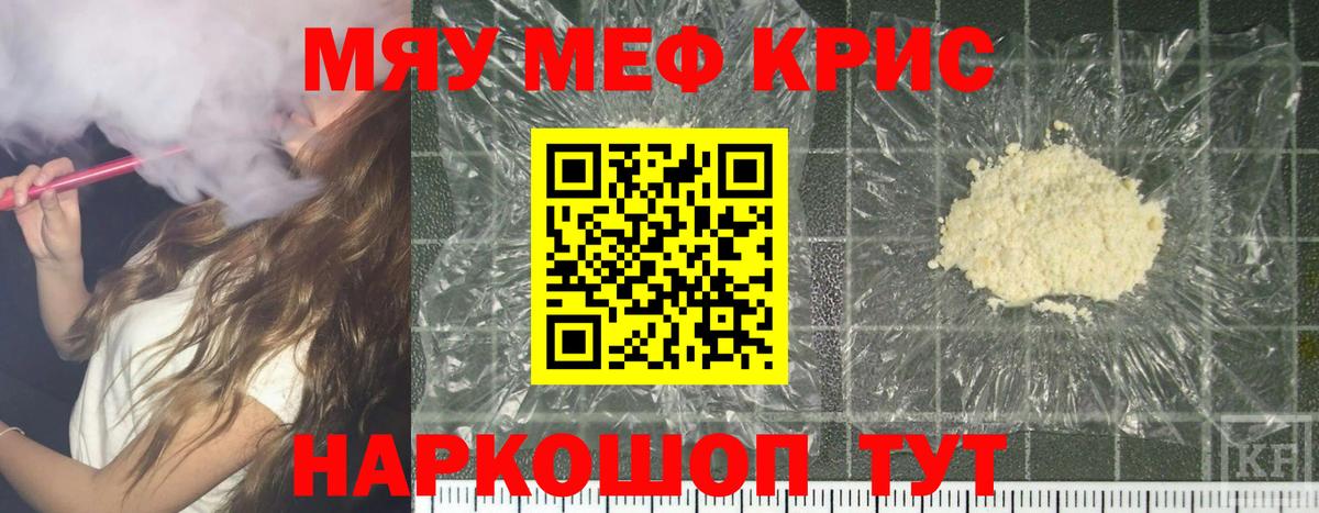 Меф  Мефедрон  Волгодонск  Вход с VPN  МЯУ-МЯУ мяу мяу  МЕФ кристаллы 