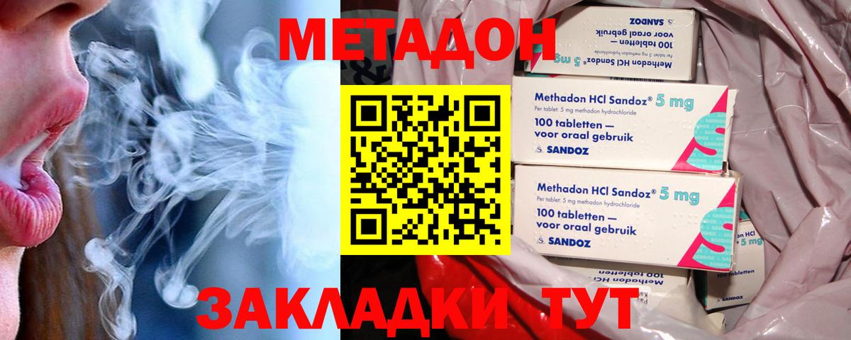 Метадон кристалл Волгодонск