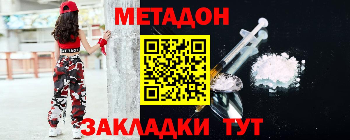 Метадон VHQ  МЕТАДОН кристалл  Волгодонск  Вход с VPN 