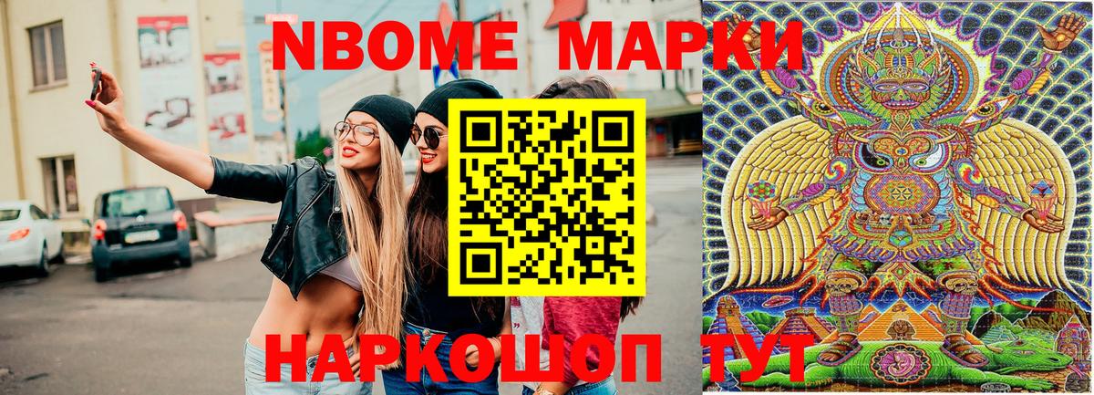 Марки N-bome 1,8мг Волгодонск